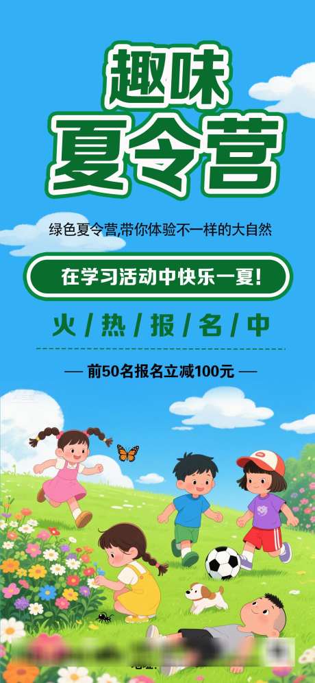 趣味夏令营_源文件下载_PSD格式_1242X2688像素-快乐一夏,夏令营招生,趣味夏令营-作品编号:2025060613122496-志设-zs9.com
