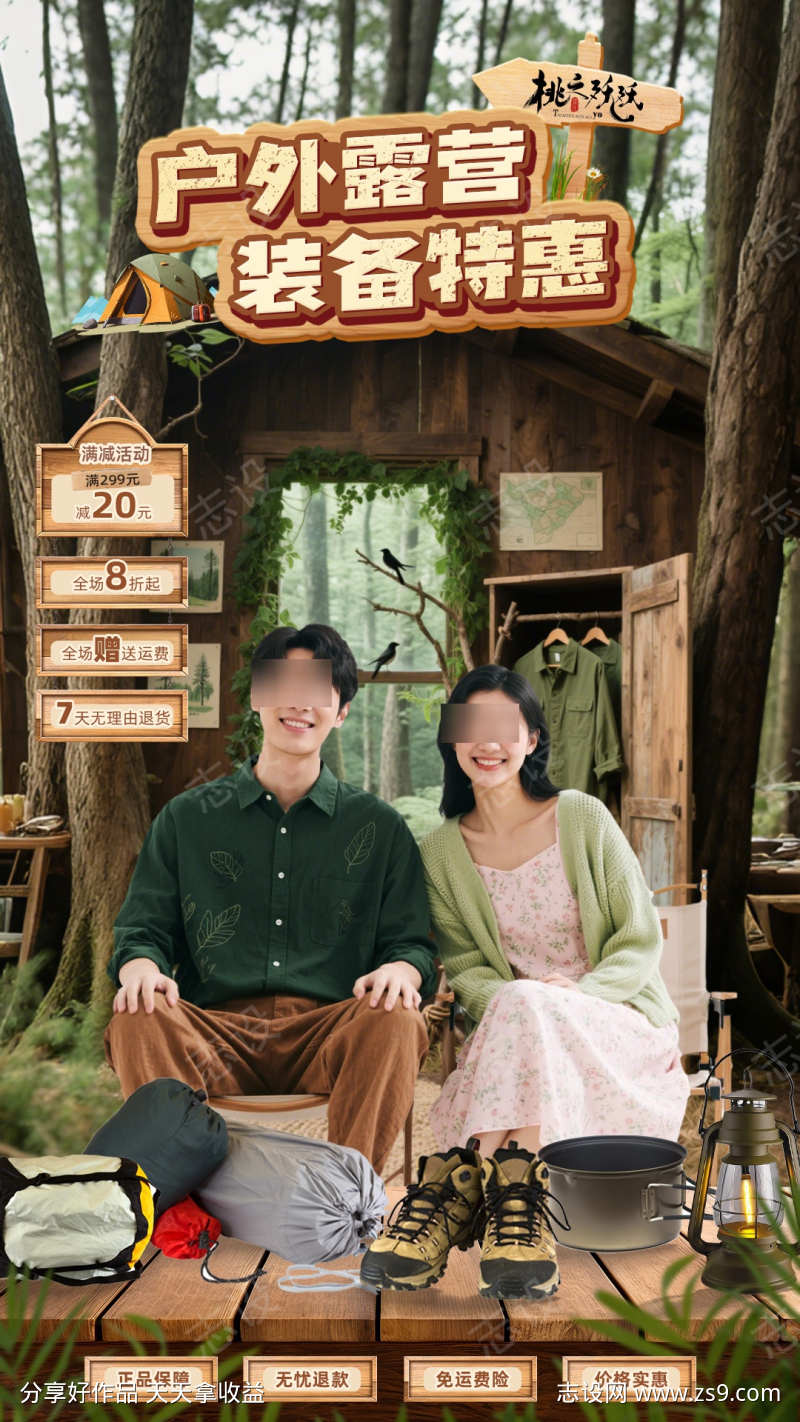 野外木屋户外装备直播背景