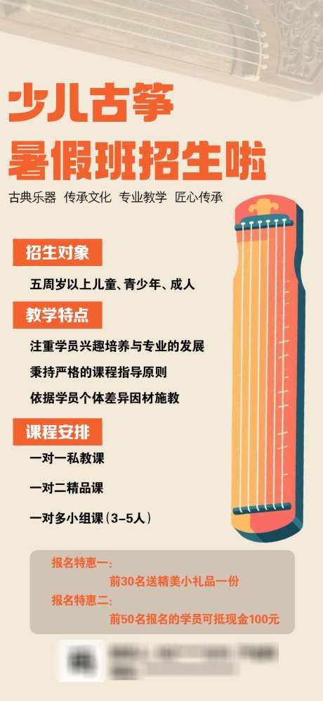 少儿古筝暑假班招生啦_源文件下载_PSD格式_1242X2688像素-招生,海报,古筝-作品编号:2025060613147267-志设-zs9.com