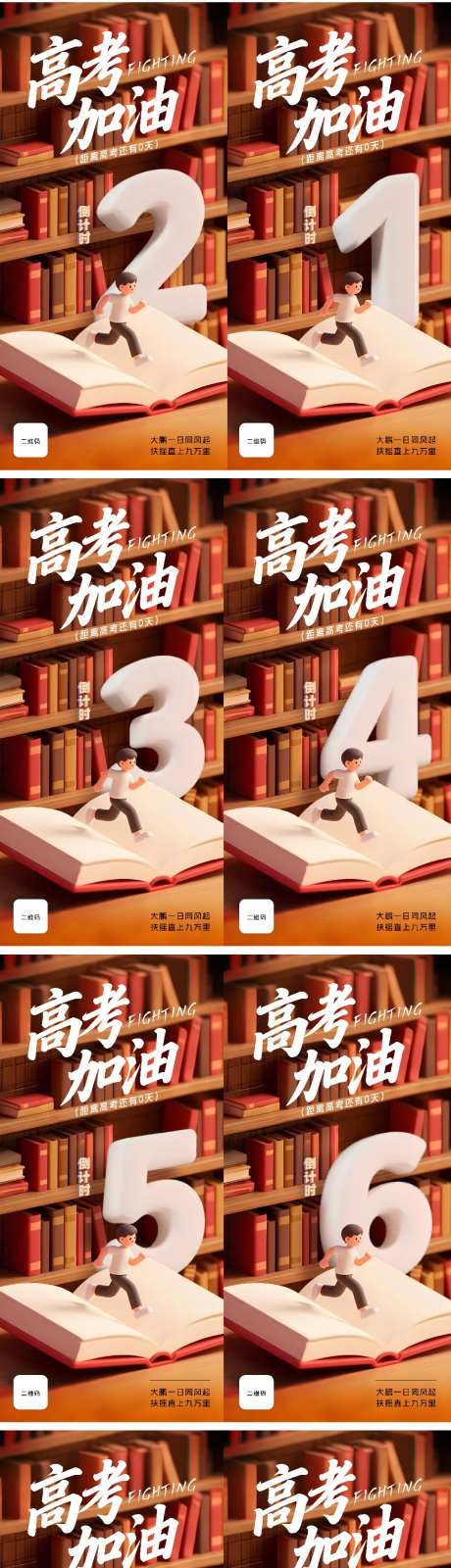 6月高考季加油海报_源文件下载_PSD格式_1081X5686像素-温馨,数字,海报-作品编号:2025060614274766-志设-zs9.com