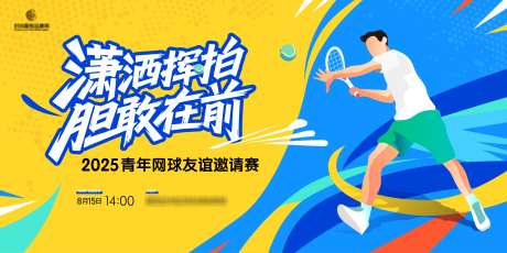 网球公开赛主画面kv_源文件下载_AI格式_3543X1772像素-主画面,比赛,运动会-作品编号:2025060614344704-志设-zs9.com