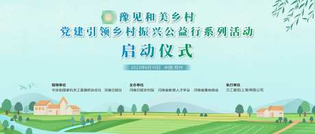 乡村主kv_源文件下载_CDR格式_2953X1258像素-环保,农业,农村-作品编号:2025060615266517-志设-zs9.com