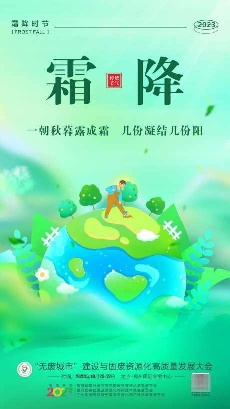 霜降节气海报_源文件下载_CDR格式_1259X2239像素-环境,环保,二十四节气-作品编号:2025060615434975-志设-zs9.com