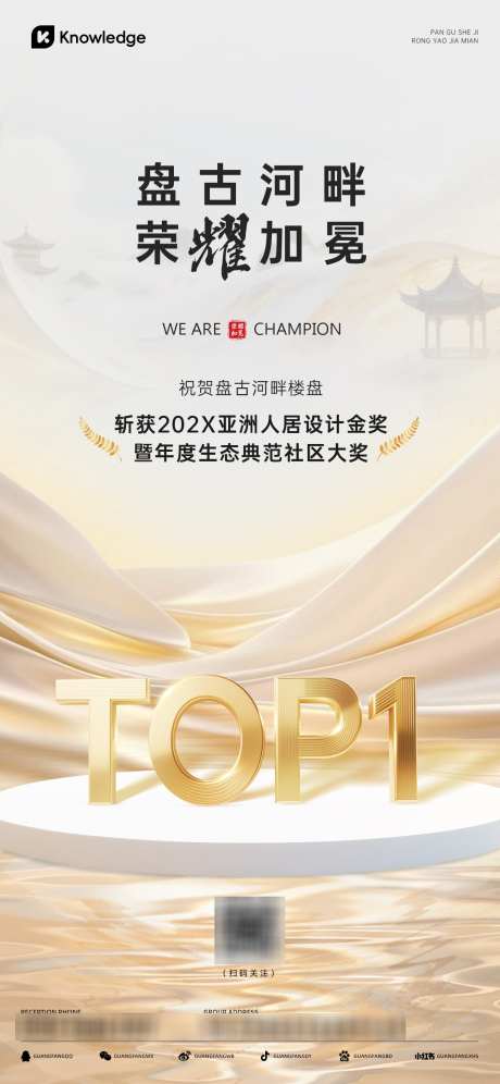 地产获奖海报_源文件下载_PSD格式_1242X2688像素-荣誉,大气,质感-作品编号:2025060616557086-志设-zs9.com