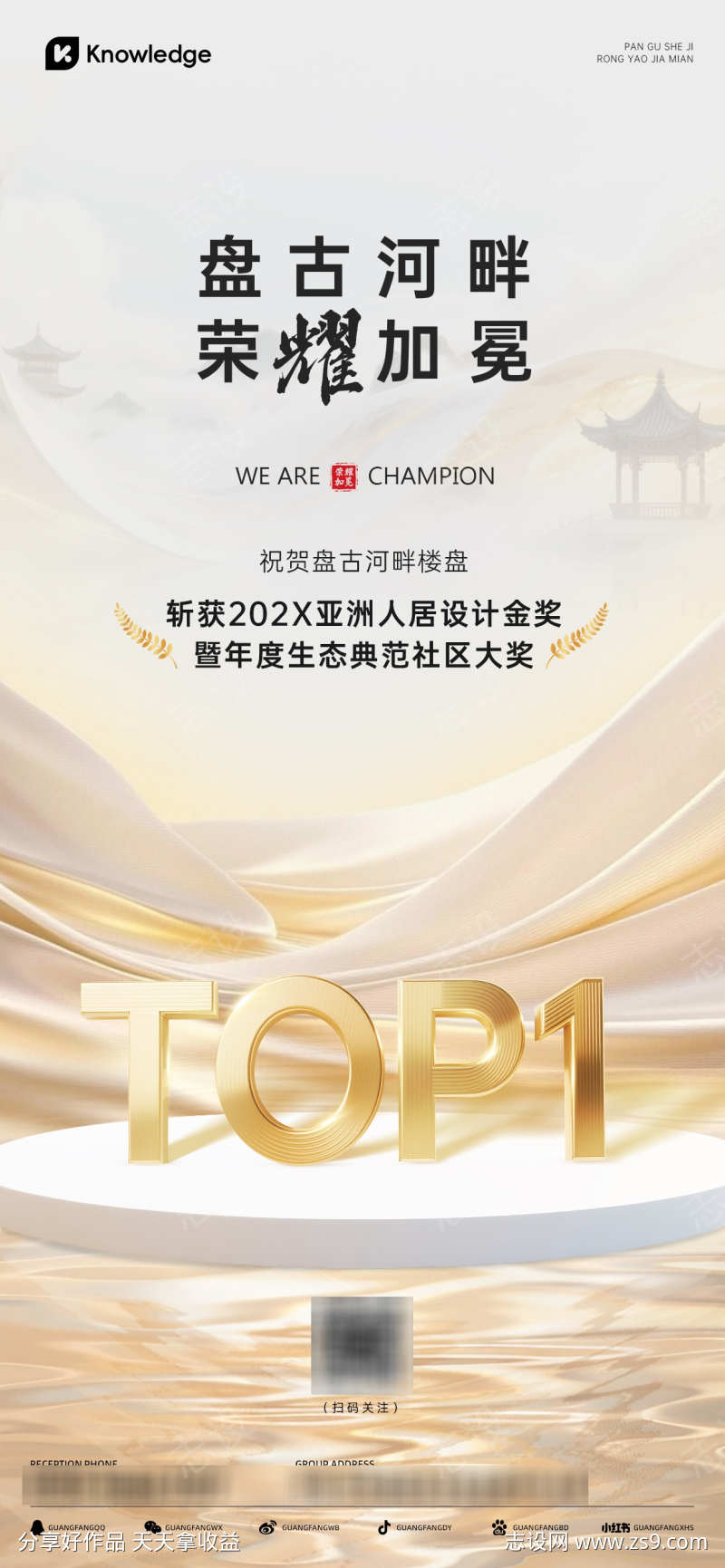 地产获奖海报