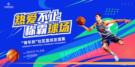 职业篮球联赛主画面kv_源文件下载_AI格式_3543X1772像素-主画面,体育,运动-作品编号:2025060616569280-志设-zs9.com