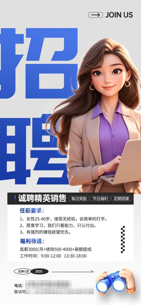 销售招聘海报_源文件下载_PSD格式_1242X2688像素-形象,人才,招募-作品编号:2025060616051295-志设-zs9.com