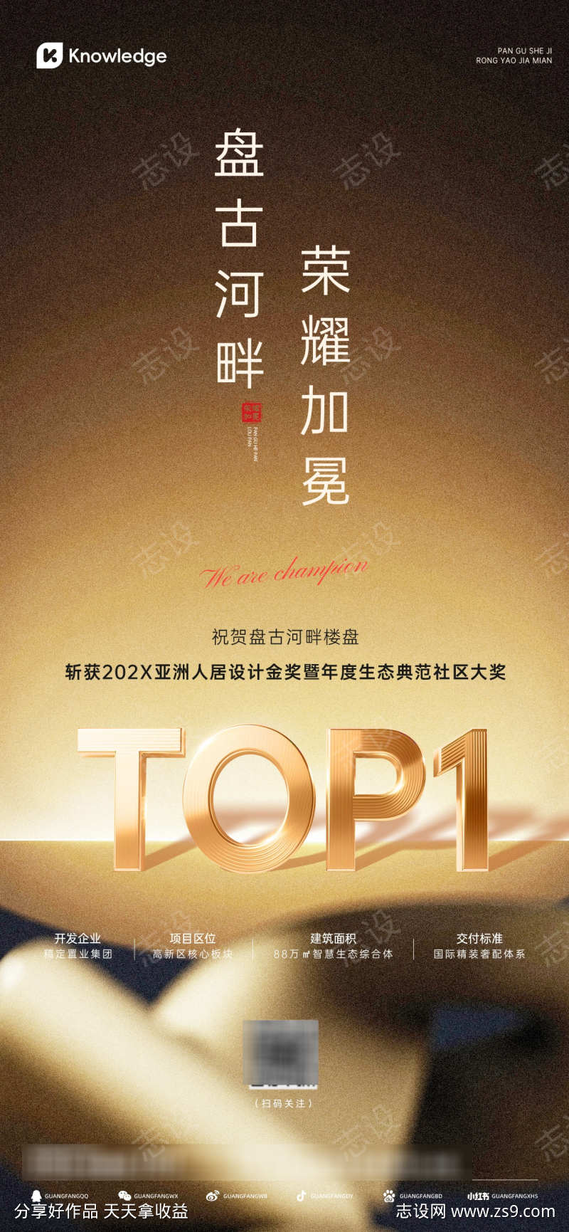 地产获奖海报