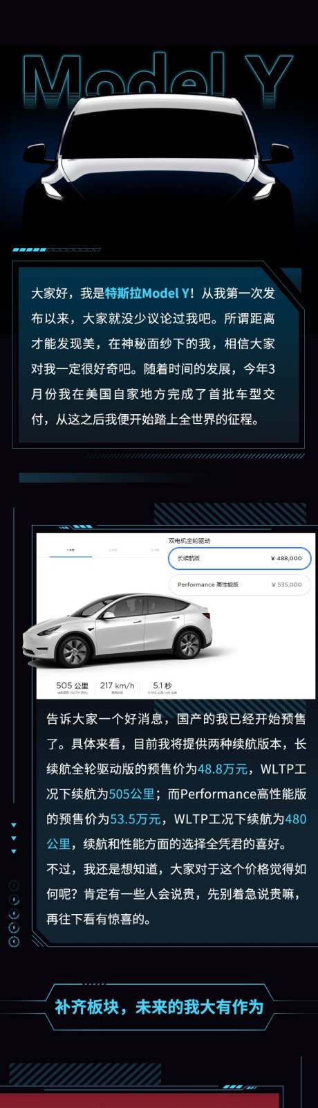 ModelY上市长图_源文件下载_PSD格式_750X8295像素-朋友圈海报,汽车长图,公众号排版-作品编号:2025060610079823-志设-zs9.com