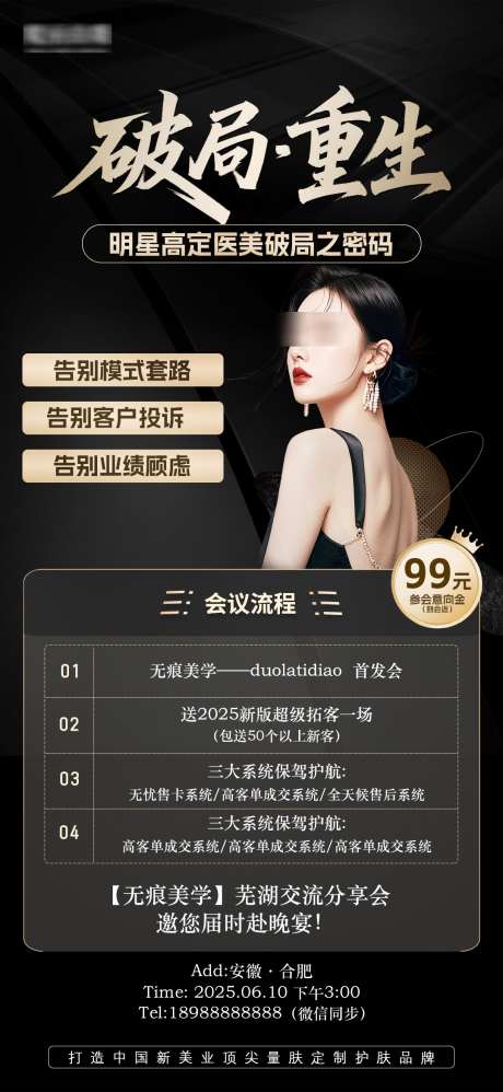 医美邀请函海报_源文件下载_PSD格式_1080X2342像素-重生,破局,活动-作品编号:2025060610147736-志设-zs9.com