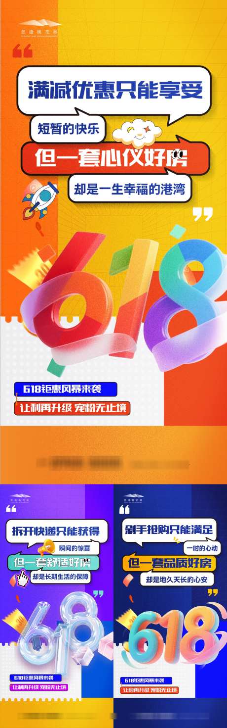618促销系列海报_源文件下载_AI格式_1333X4264像素-四重礼,钜惠,政策-作品编号:2025060610519744-志设-zs9.com