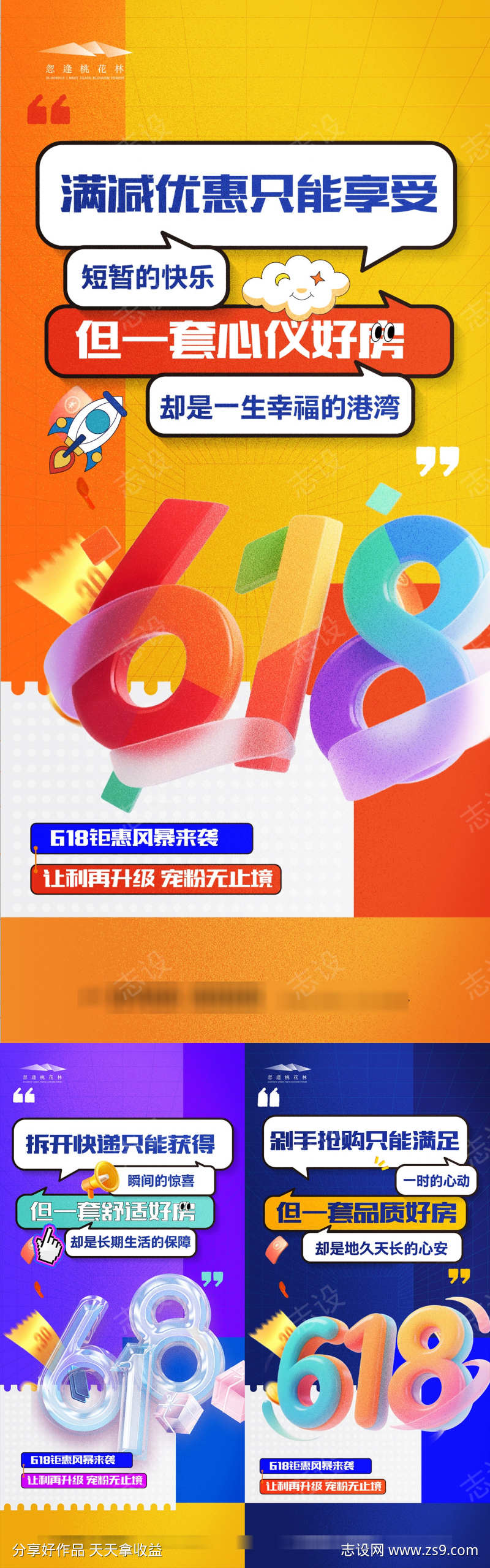 618促销系列海报