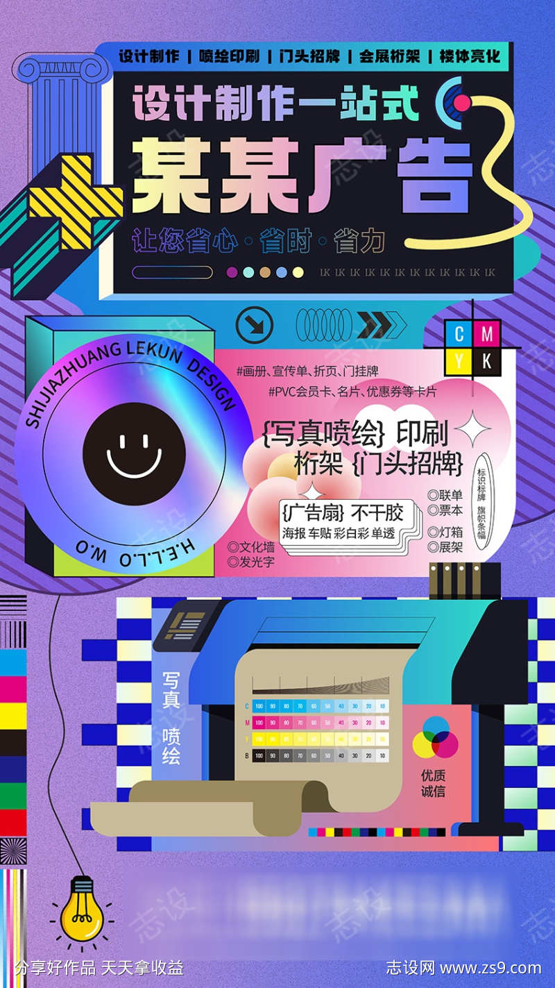广告公司创意潮流宣传海报