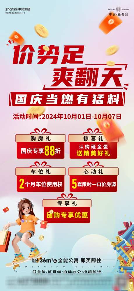 活动单图海报_源文件下载_AI格式_1333X2896像素-置业,售卖,秒杀-作品编号:2025060611049542-志设-zs9.com
