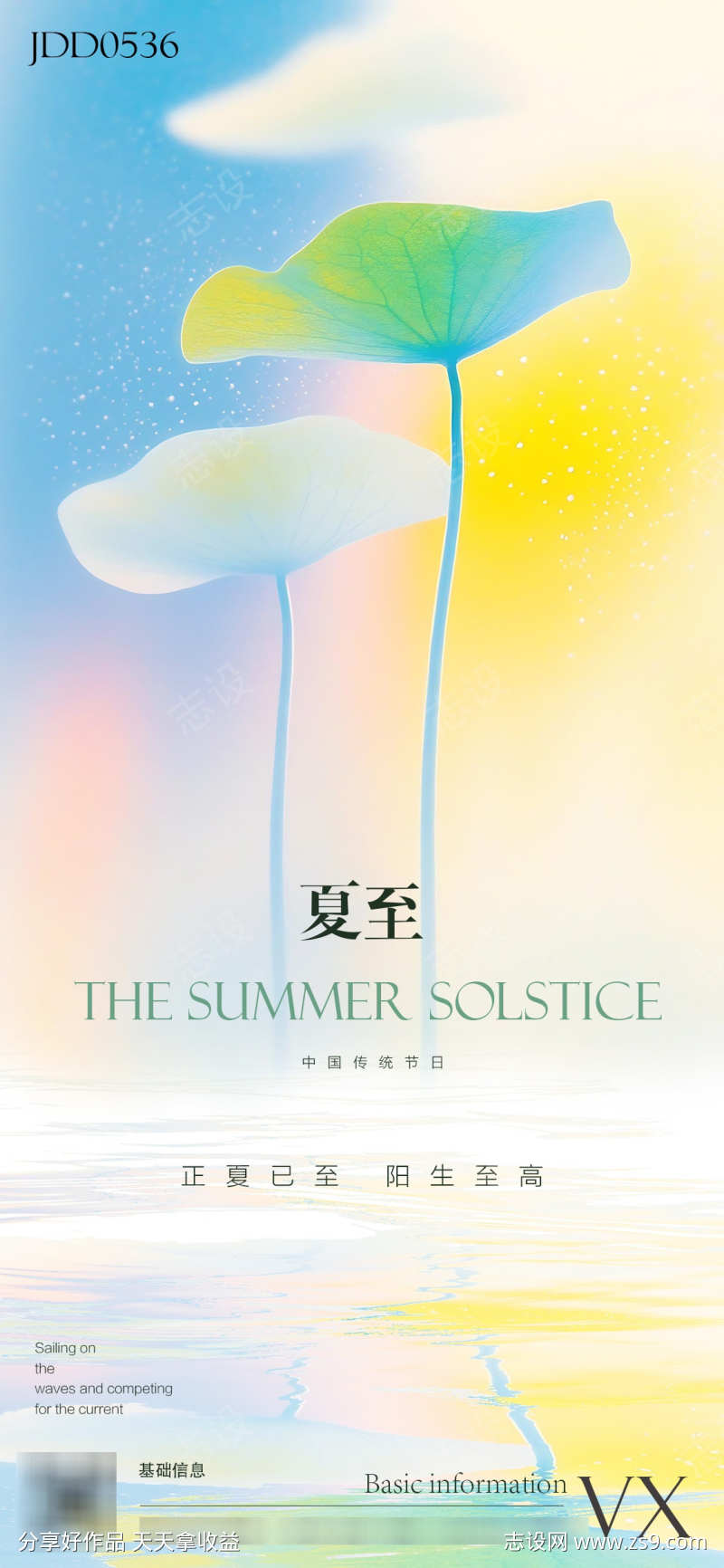 夏至传统二十四节气荷花