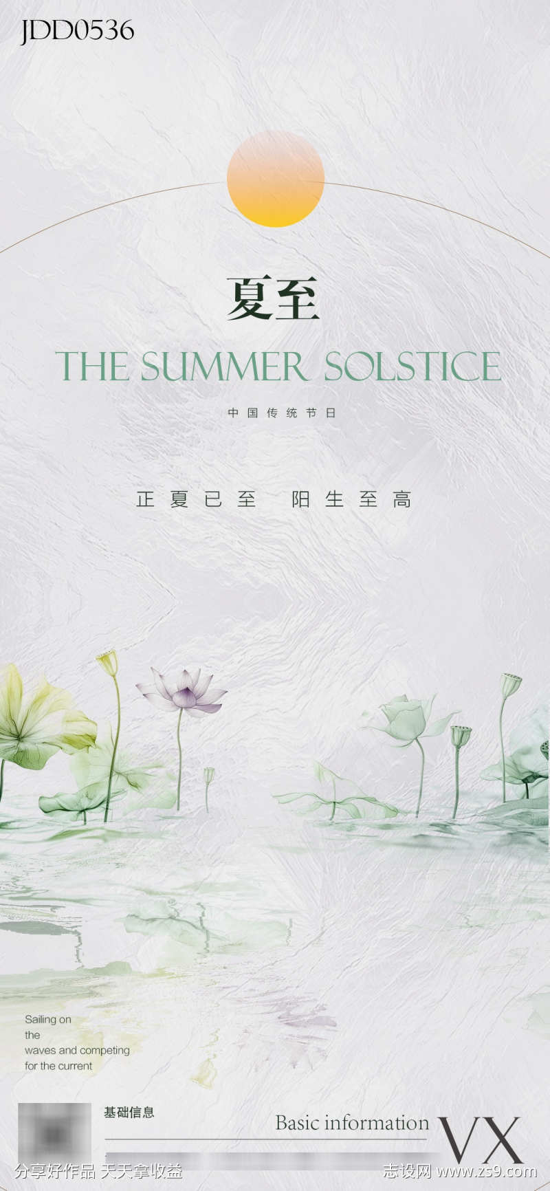 夏至传统二十四节气荷花太阳