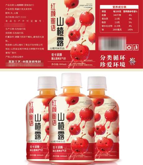 山楂汁饮品包装_源文件下载_AI格式_1418X1639像素-外包装,不干胶,饮料-作品编号:2025060611035593-志设-zs9.com