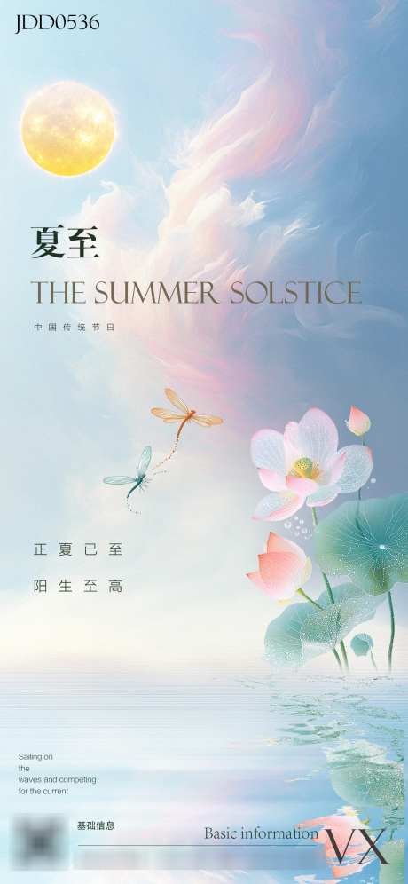 夏至荷花彩云太阳传统节气_源文件下载_PSD格式_1125X2436像素-海报,绿色,青色-作品编号:2025060610143639-志设-zs9.com