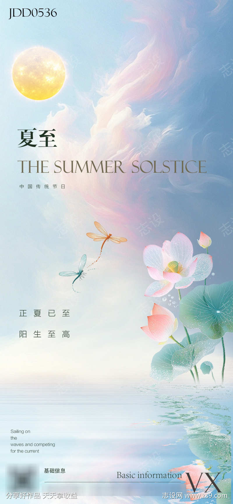 夏至荷花彩云太阳传统节气