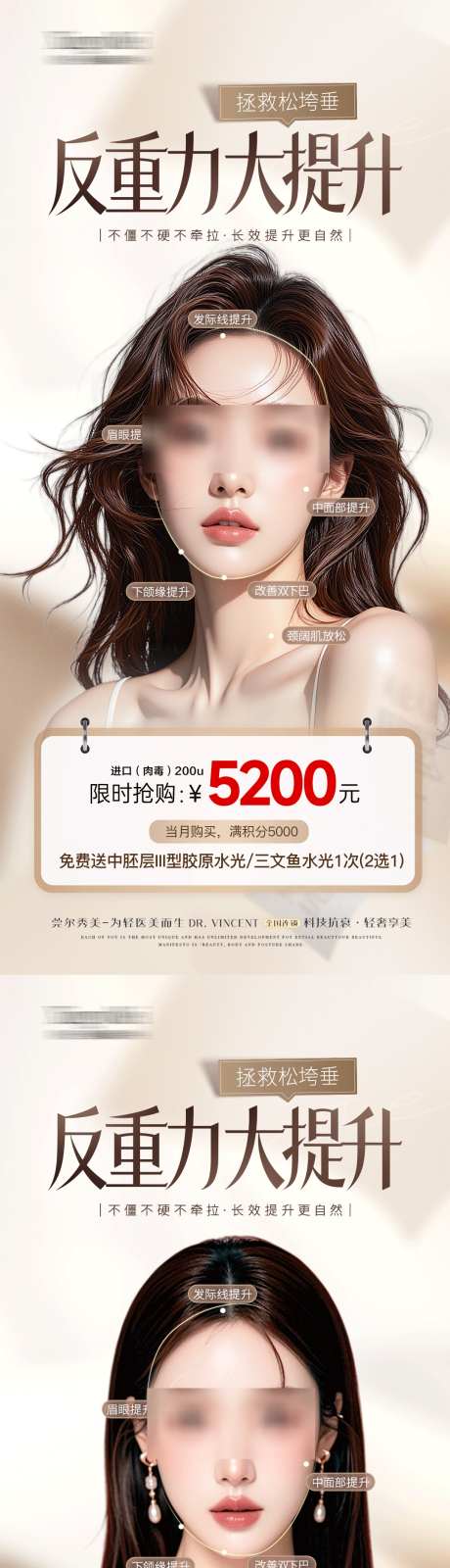 英伦大提升_源文件下载_PSD格式_1080X4662像素-抗衰,五官,逆龄-作品编号:2025060610499161-志设-zs9.com
