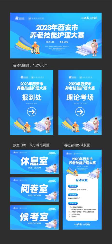 养老技能大赛活动物料_源文件下载_AI格式_6896X15000像素-流程,比赛,老人-作品编号:2025060611552429-志设-zs9.com