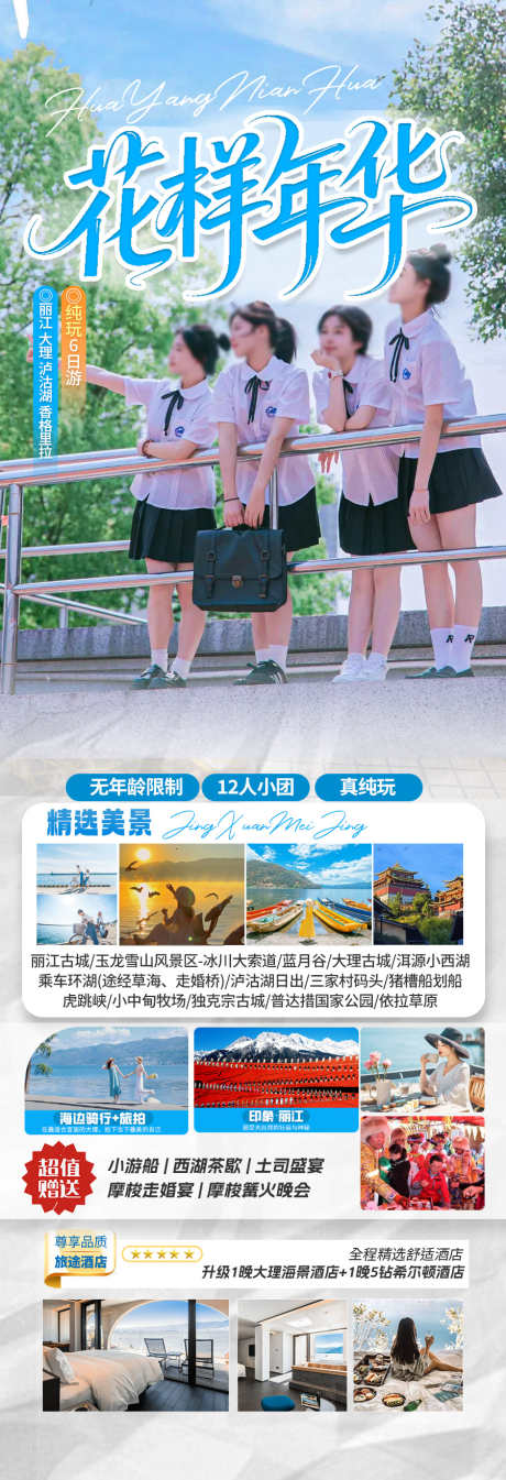云南旅游海报青春毕业季_源文件下载_PSD格式_900X2632像素-旅游海报,云南海报,毕业季-作品编号:2025060610584144-志˓设˙网