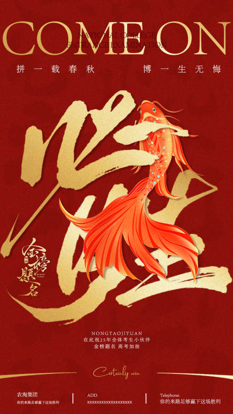 高考中考红色海报_源文件下载_PSD格式_1080X1920像素-金榜题名,锦鲤鱼,锦-作品编号:2025060611003446-志设-zs9.com