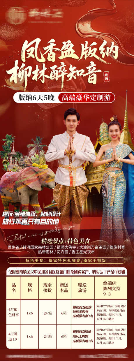 云南旅游活动海报_源文件下载_PSD格式_1080X2908像素-云南,活动旅游,定制旅游-作品编号:2025060610599312-志设-zs9.com