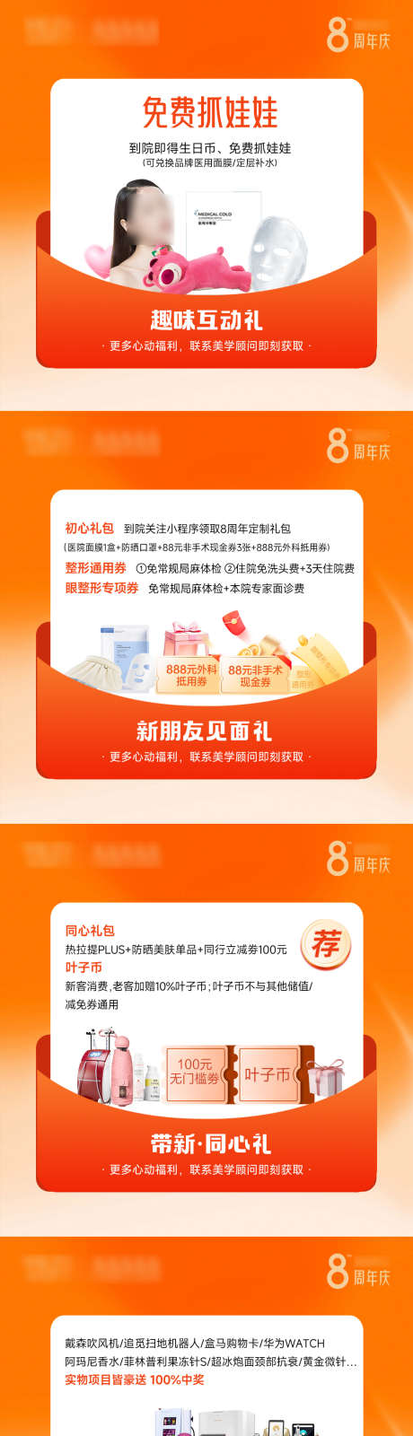 周年庆宫格图_源文件下载_PSD格式_1080X4320像素-方图,宫格,周年庆-作品编号:2025060611056075-素材库-www.sucai1.cn
