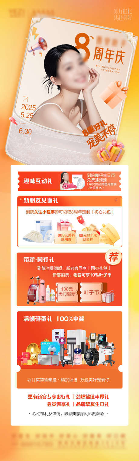 周年庆长图_源文件下载_PSD格式_1080X3575像素-医美,政策,周年庆-作品编号:2025060611055011-志˙设˯网