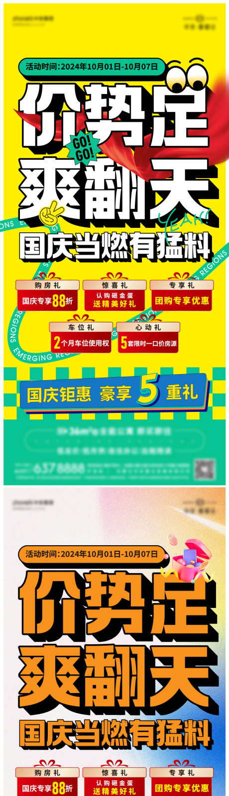 活动单图海报_源文件下载_AI格式_1375X5844像素-置业,售卖,秒杀-作品编号:2025060611061455-志设-zs9.com