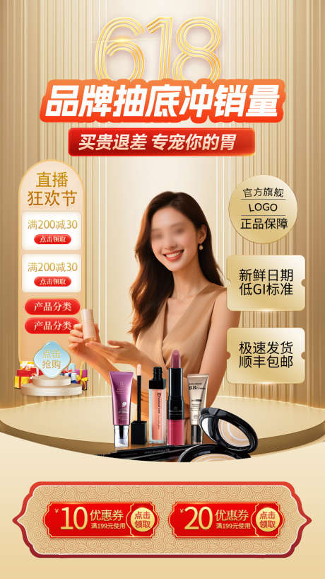 直播间背景海报直播间素材电商海报_源文件下载_PSD格式_1080X1920像素-直播间,海报,电商-作品编号:2025060611052605-志设-zs9.com