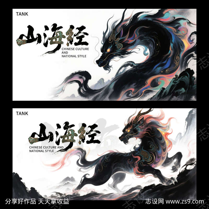 中式神话主视觉
