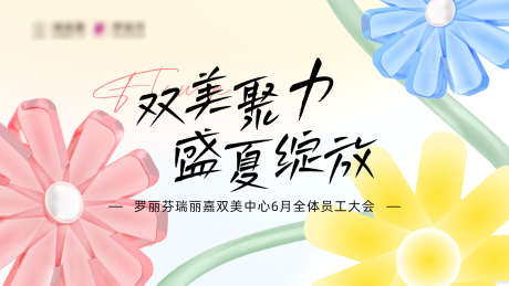 盛夏绽放聚力_源文件下载_PSD格式_1920X1080像素-卡通,三维,水晶-作品编号:2025060611187048-志设-zs9.com