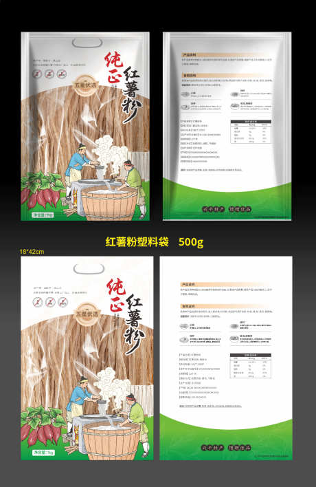 环保绿色红薯粉塑料袋包装_源文件下载_CDR格式_1600X2461像素-粉条加工插画,番薯粉海报,番薯粉包装袋-作品编号:2025060611244963-志͵设˰网