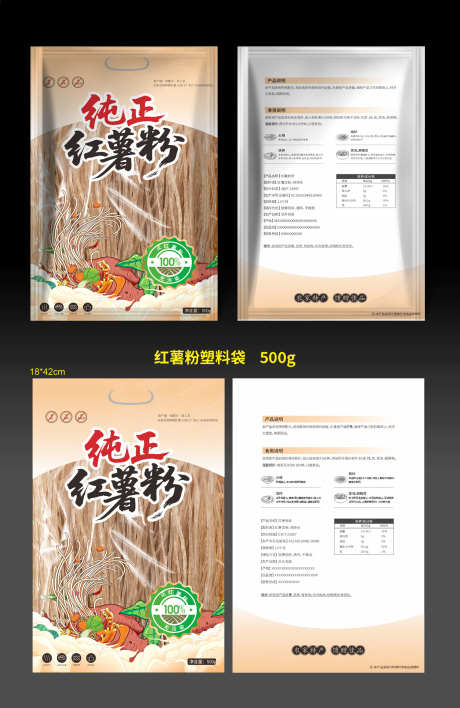 红薯粉条精美塑料袋包装设计_源文件下载_CDR格式_1600X2461像素-粉条,精美,塑料袋-作品编号:2025060611295246-志设-zs9.com