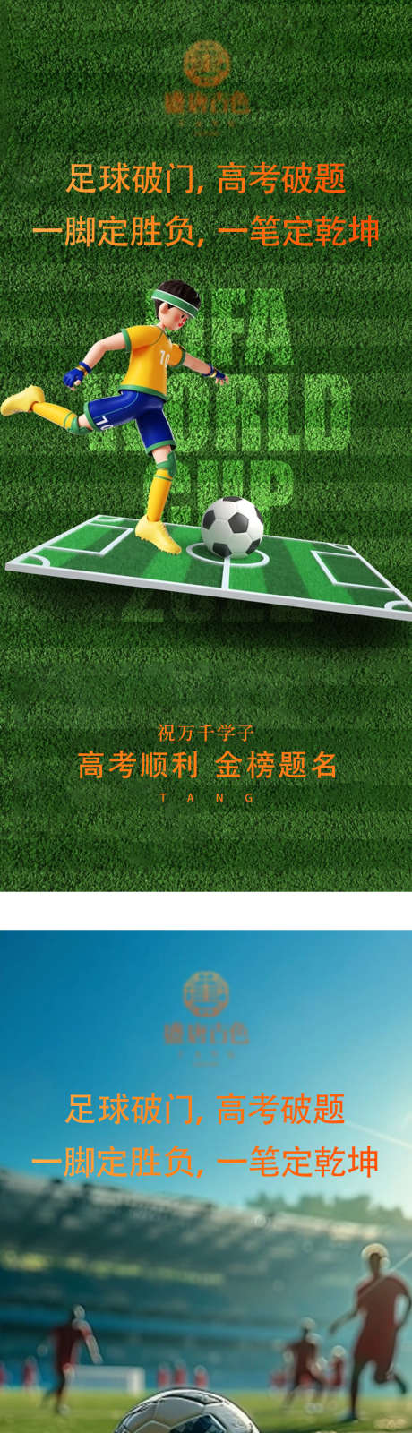 足球高考破门海报_源文件下载_PSD格式_1080X4776像素-破题,海报,破门-作品编号:2025060611257616-志设-zs9.com