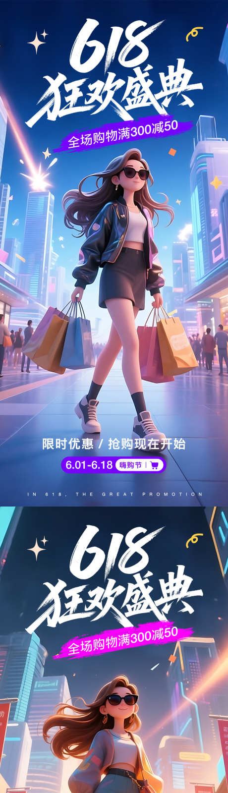 618狂欢盛典海报_源文件下载_PSD格式_1080X2400像素-预售,购物,狂欢盛典-作品编号:2025060611558154-志设-zs9.com
