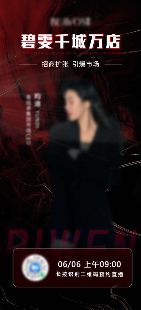 人物直播海报_源文件下载_PSD格式_1242X2722像素-会议,造势,招商-作品编号:2025060611502265-志设-zs9.com