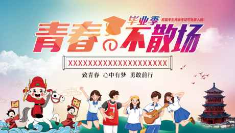 毕业季展板_源文件下载_PSD格式_5197X2953像素-状元,学生,高考生-作品编号:2025060611591642-志设-zs9.com