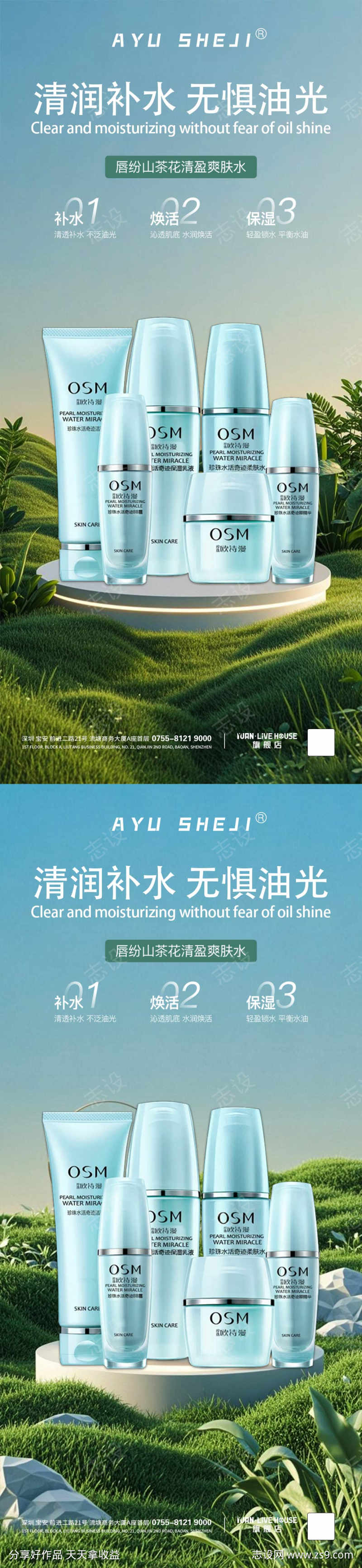 护肤品化妆品系列海报