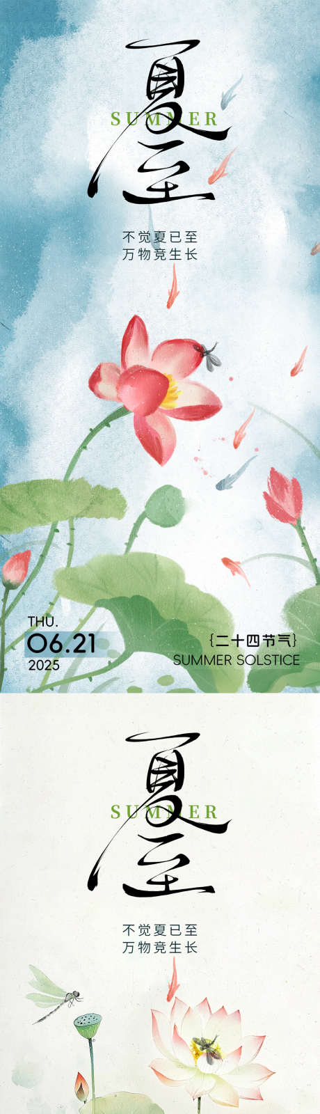 夏至节气海报_源文件下载_PSD格式_1125X2436像素-节气海报,夏至节气海报,夏至节气-作品编号:2025060613112892-志设-zs9.com