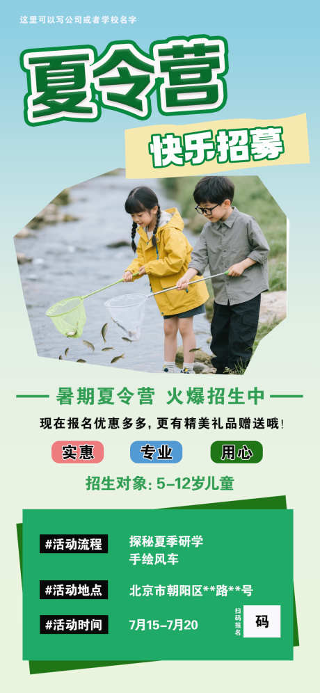 夏令营招募_源文件下载_PSD格式_1242X2688像素-招募,海报,火爆招生-作品编号:2025060613135450-志设-zs9.com