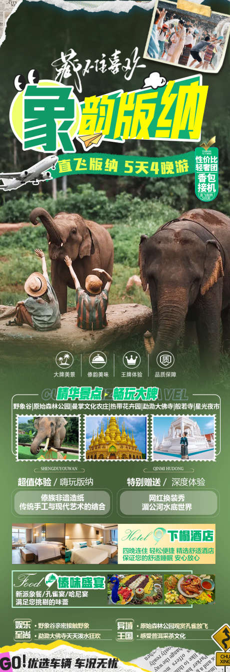 云南旅游海报_源文件下载_PSD格式_900X2626像素-绿色,时尚,清新-作品编号:2025060613157294-志设-zs9.com