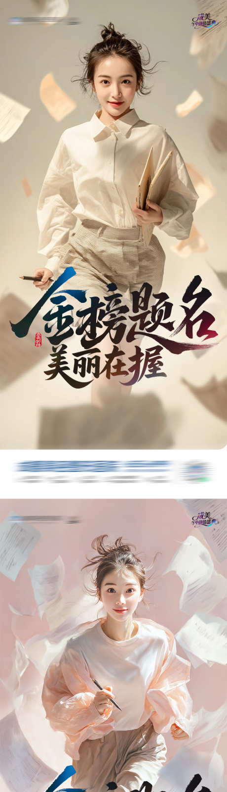 热点高考金榜题名医美创意海报_源文件下载_PSD格式_1284X5624像素-青春,高级,大气-作品编号:2025060610515043-志设-zs9.com