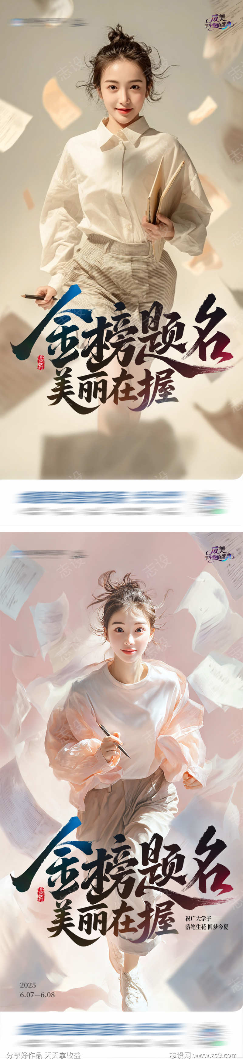 热点高考金榜题名医美创意海报