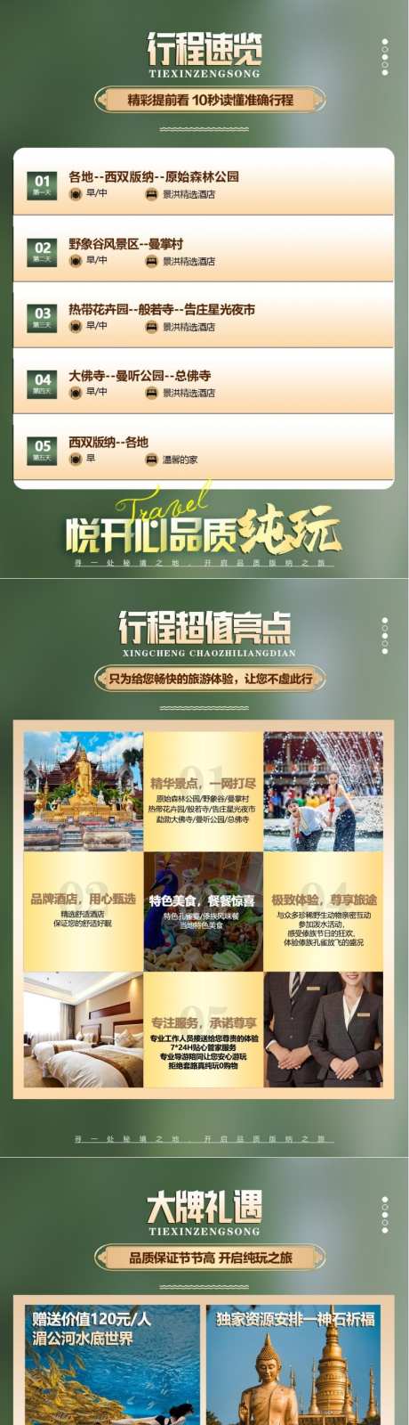 云南旅游行程美化_源文件下载_PSD格式_794X10098像素-word,美化,大象-作品编号:2025060613174897-设计素材-www.shejisc.cn