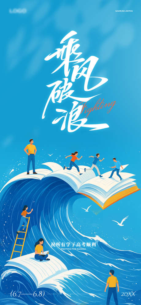 高考主题海报_源文件下载_PSD格式_1242X2688像素-致谢师恩,学生,奔赴-作品编号:2025060614047640-志设-zs9.com