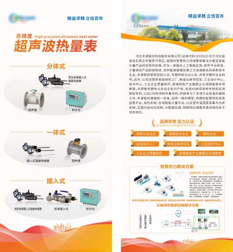 灌溉行业展架_源文件下载_CDR格式_3276X3543像素-机械展架,企业展架,橙色-作品编号:2025060614248602-志设-zs9.com