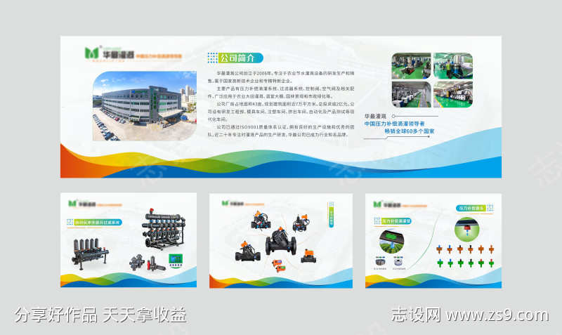 灌溉企业展板
